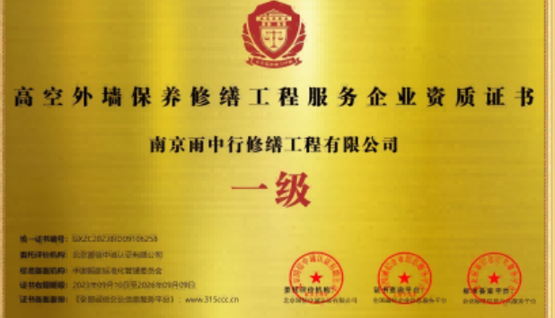 海沧高空外墙保温维修服务资质证书