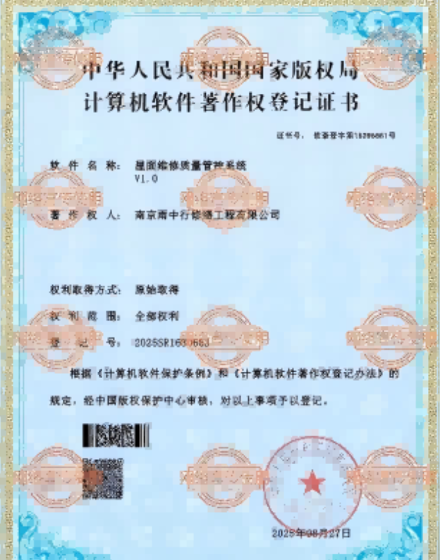 海沧屋面维修管控系统证书