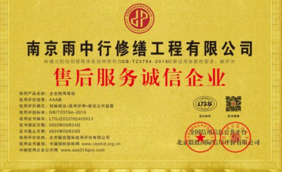 海沧售后服务诚信企业证书