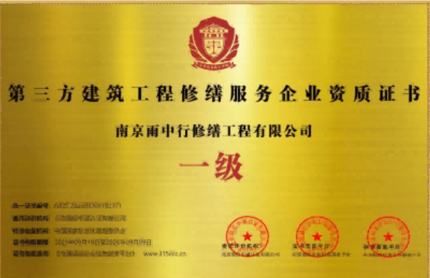 海沧第三方建筑修缮服务企业资质证书